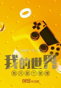 撩夫有道：爷，快上套
