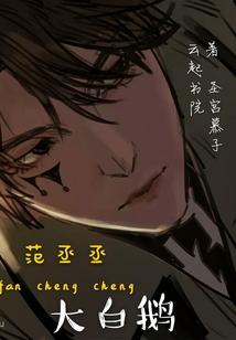 都市之从无限归来