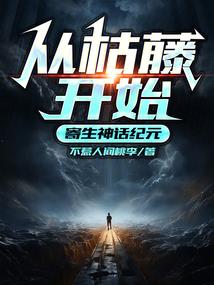 最强蜗牛：开局探索收获暗暗果实