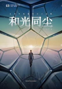 快穿：拯救世界的各种方式