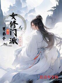 美人师尊
