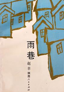 变天章