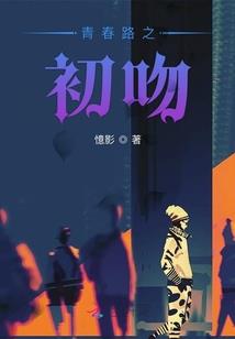 狼与鹿之屋檐下的天敌