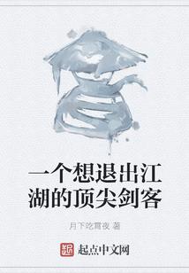 他的妖孽人生