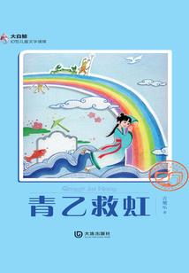 自然法师的成长路