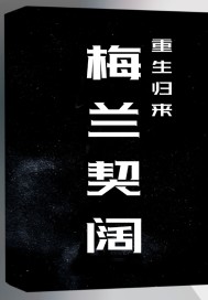 穿成将军的福运小娇妻