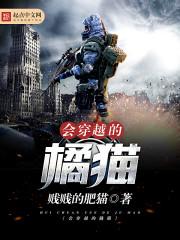 异国重生之校草是女生！