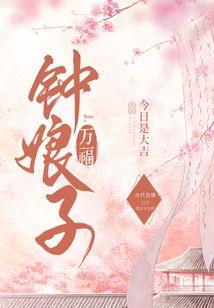 三世之凤挽歌