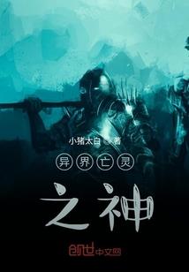 谁都不能阻止我修仙