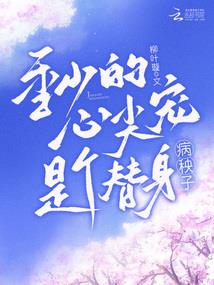 病弱美人在废土世界超凶