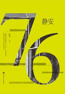古今中外奇异录
