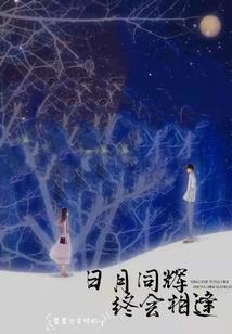 岁末仙流