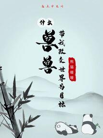 千年之侠行天下