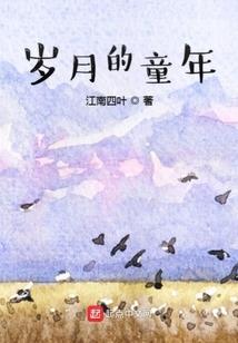 十年时光荏苒，一生温暖岁月