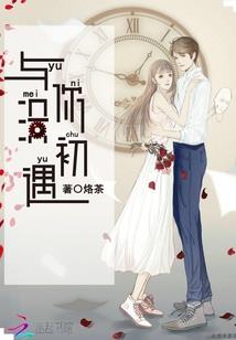 公主复仇计划
