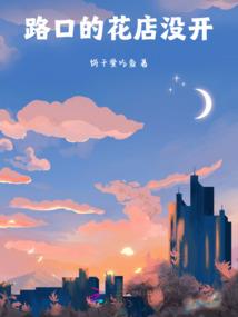 明月出清尘