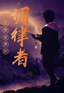 异世的营救
