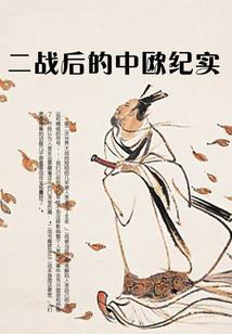 十年煞气