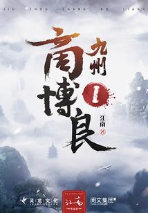 九黎之墟