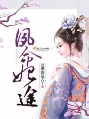 快穿：女配大人来逆袭女主都闪开