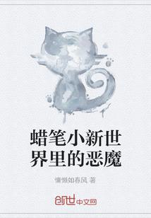 莽穿岁月