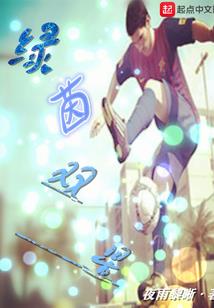 玩转王子学校