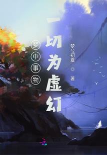 邪魅女孩的不平凡