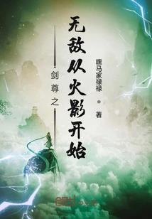 被炼成丹药的我成了别人的金手指