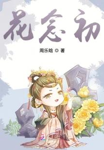 百草诀之桑石花开