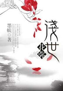 百世成仙