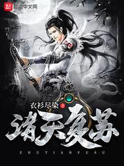 诛天书圣