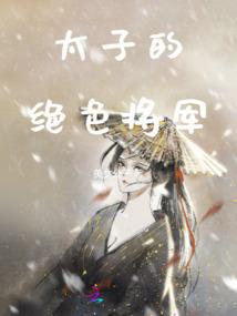三国网游之英雄美人