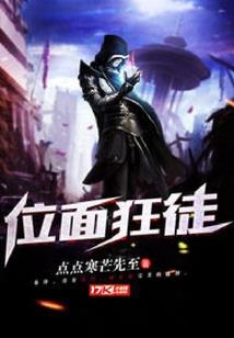 圣子传实录