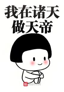 化尘战天