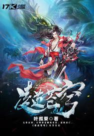 神域龙门
