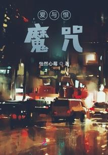 雪域魔缘