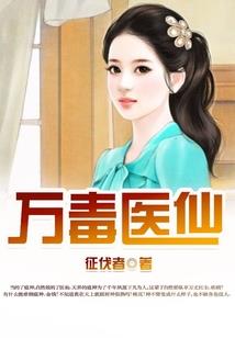 重生，五毒狂后