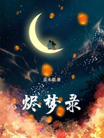 永生之古录