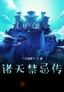 谪仙夫君携手娇妻
