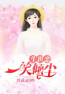 长辞前传