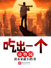 异世田园