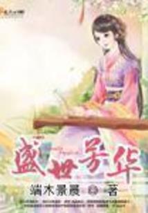 穿越时空之伴君同飘零