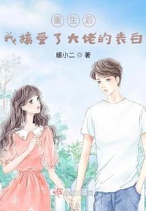 魂穿三个月才知道要嫁人了