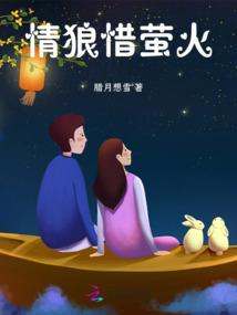 大唐：诡异伴我行