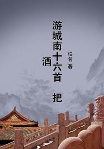 天妒人嫉