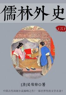 通天长尾神猴传