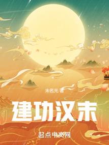 东宫乱，太子夫君养成记