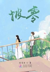 只许喜欢我