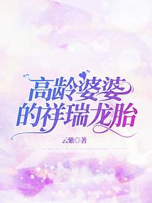 碰瓷儿遇到祁先森
