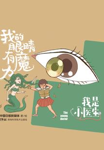 捡个少爷回家